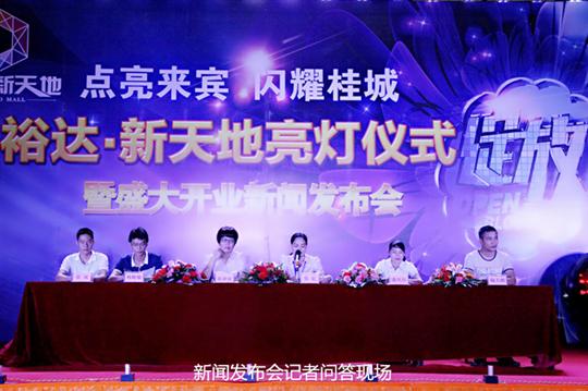 幸运PK10集团有限公司
庆祝裕达新天地主题购物广场亮灯仪式暨 盛大开业新闻发布会成功举办