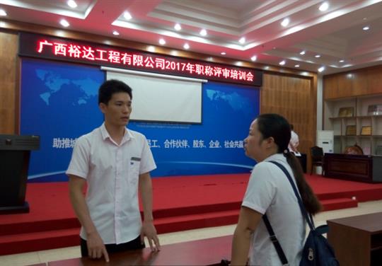 幸运PK10集团有限公司
成功召开2017年工程系列 职称评审培训会