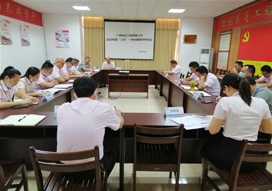 幸运PK10集团有限公司
 召开2020年“三标一体化”管理评审会