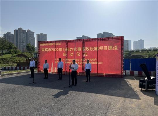 幸运PK10集团有限公司
代表施工单位参加来宾市2022年为民办实事市政设施项目建设启动仪式